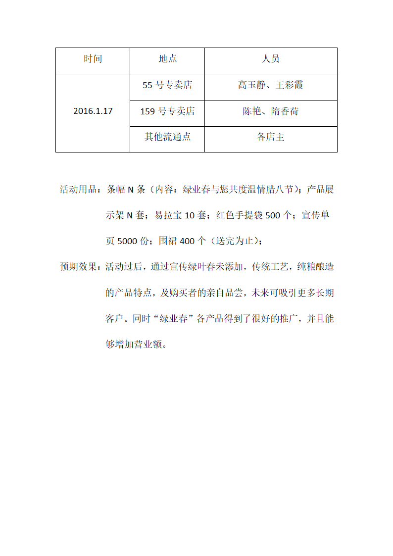 腊八节活动方案第2页