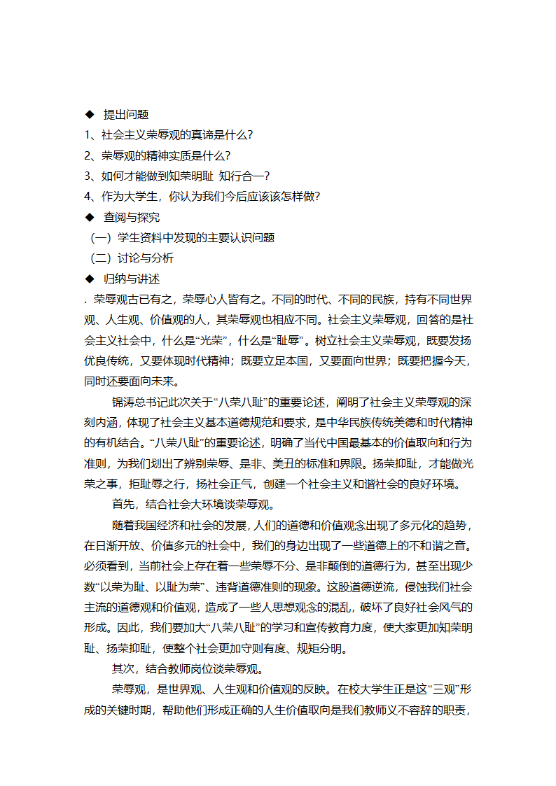 德育课活动方案第4页