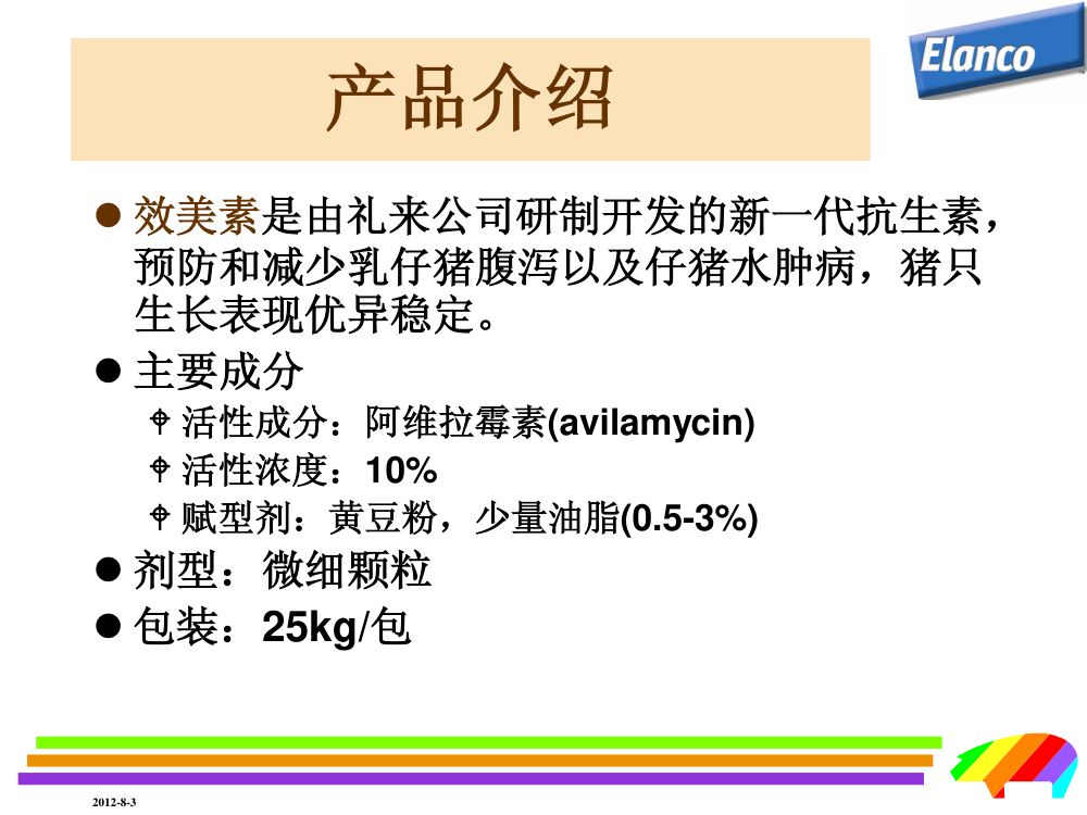 猪用药第33页