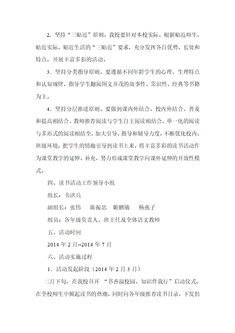 读书活动方案第2页