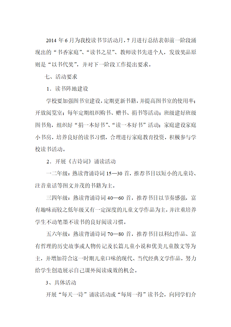 读书活动方案第4页