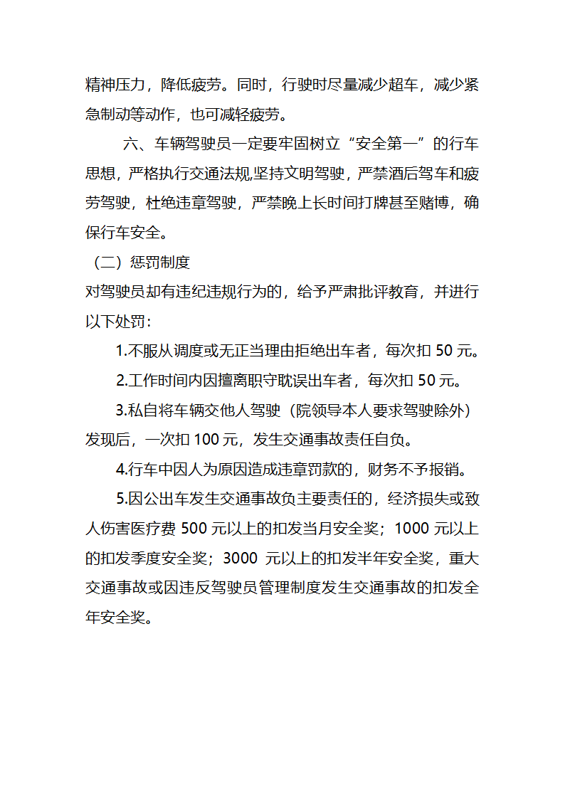 防止客运驾驶人疲劳驾驶制度第2页