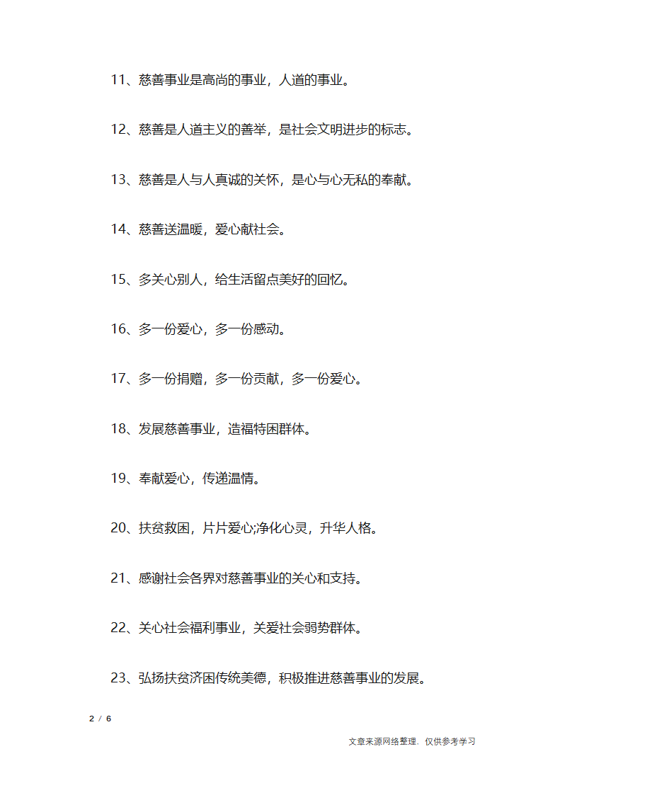 公益义卖广告词_广告词第2页