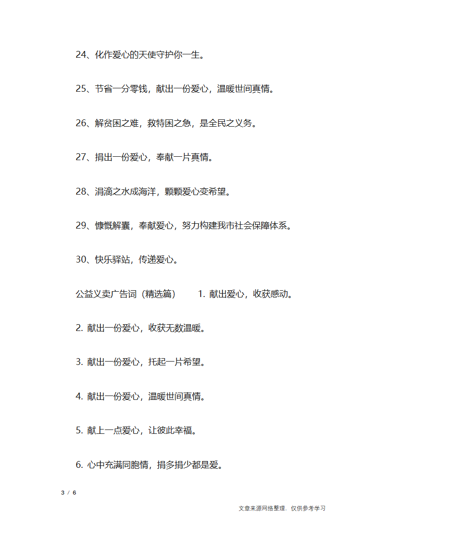 公益义卖广告词_广告词第3页