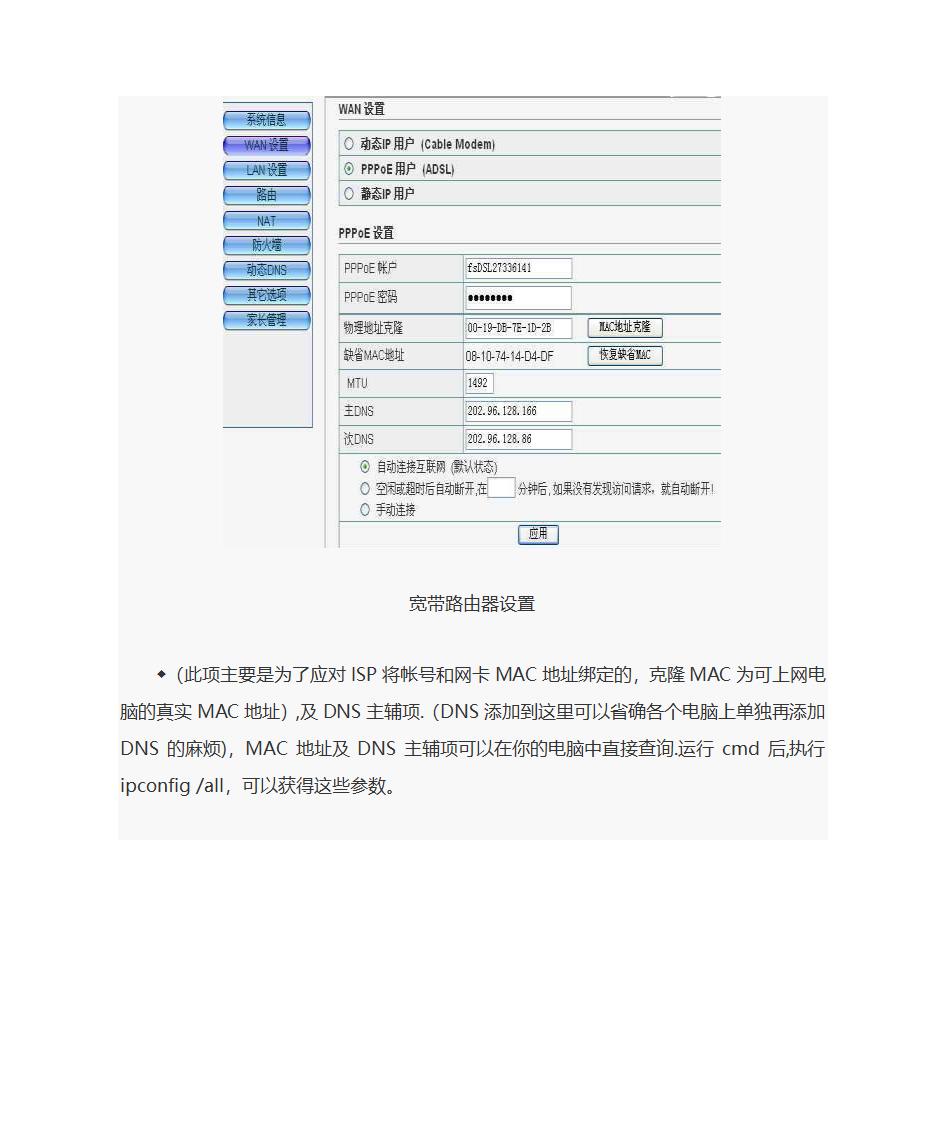 路由器设置及重置第4页