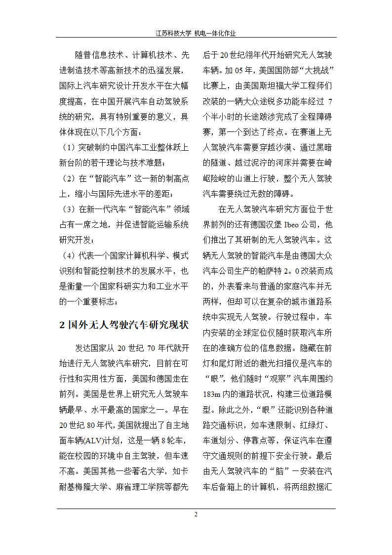 无人驾驶智能汽车第2页