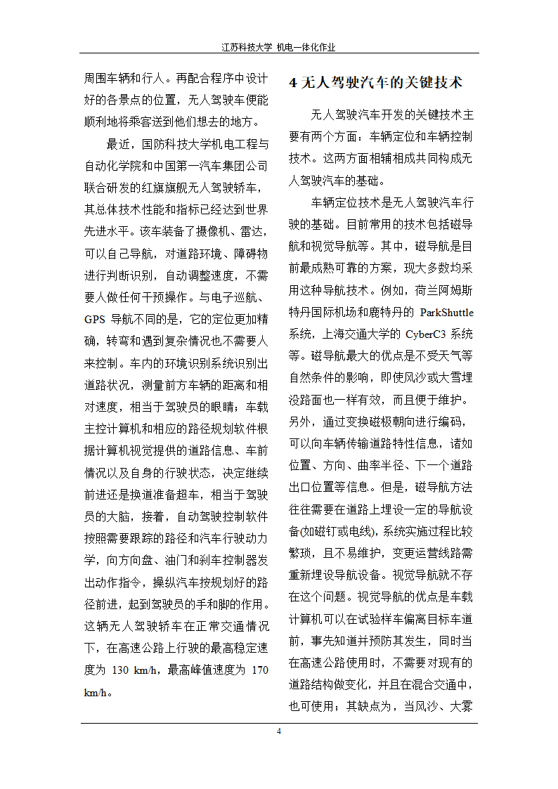 无人驾驶智能汽车第4页