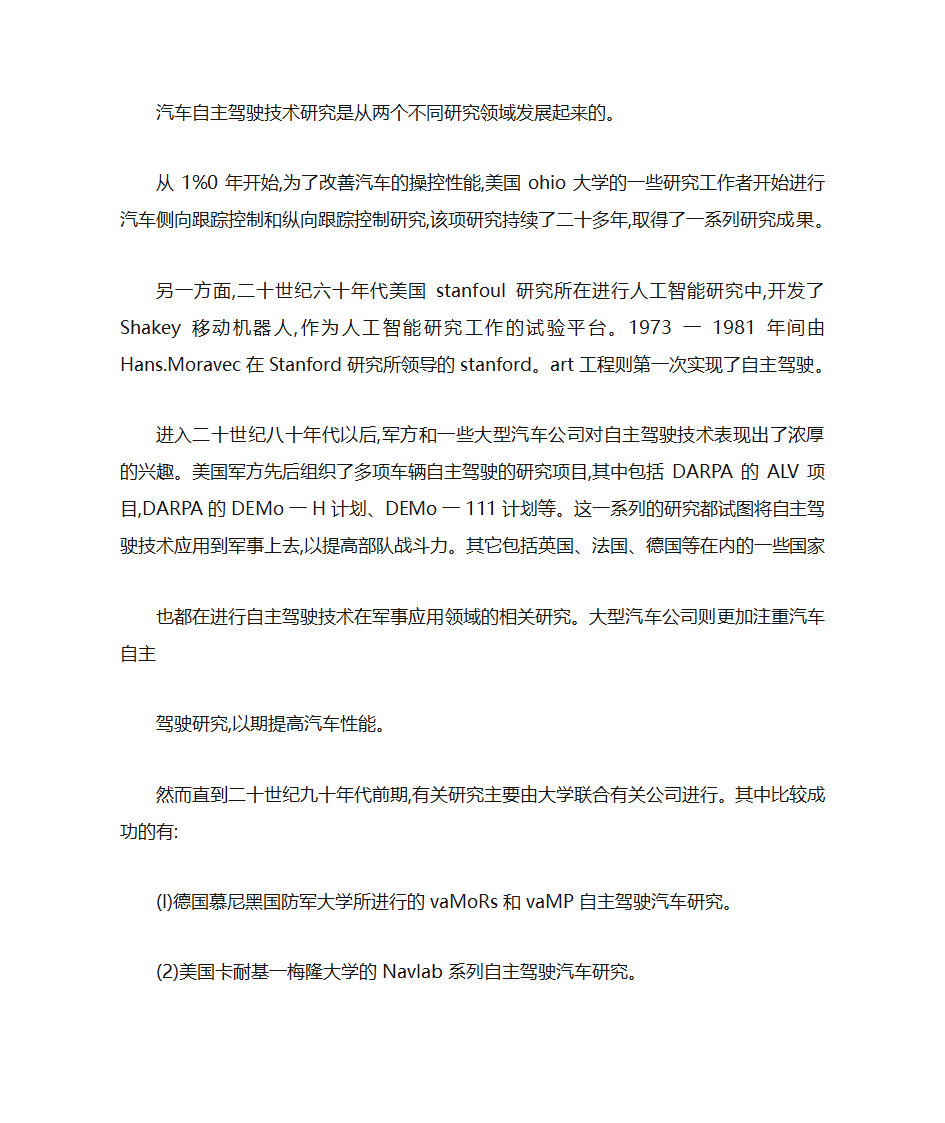 智能汽车自主驾驶控制系统第2页