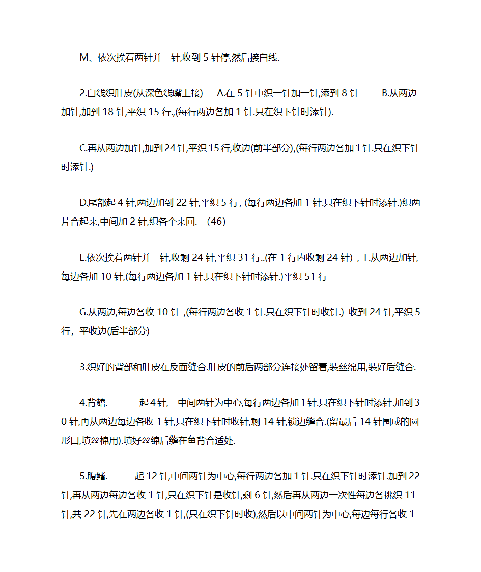 毛线编织海豚的方法第2页