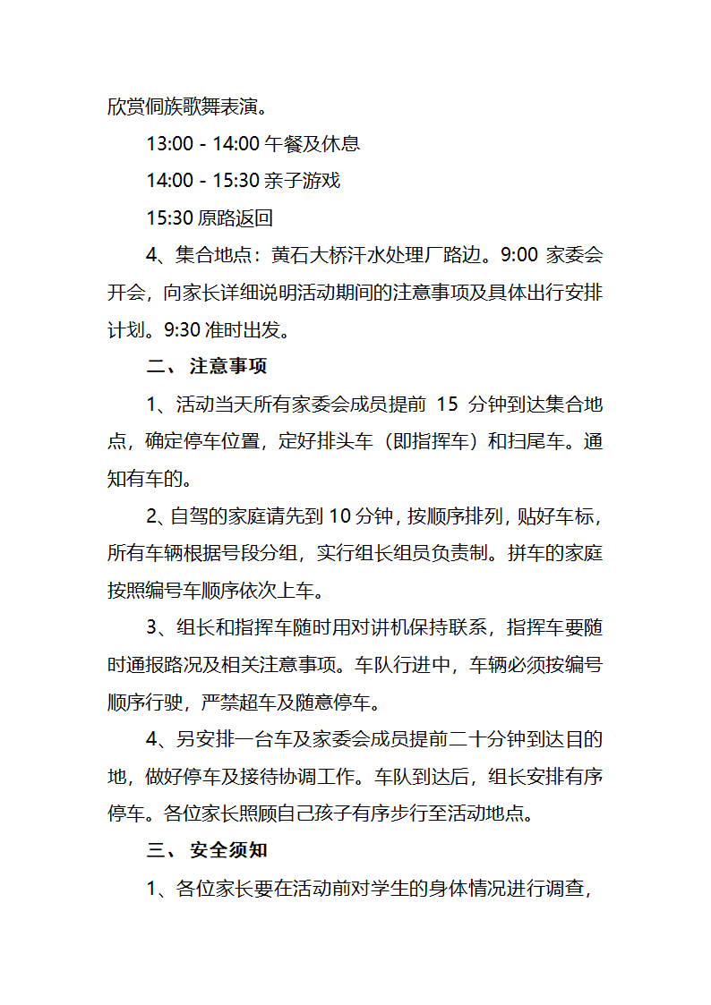 亲子活动方案第2页