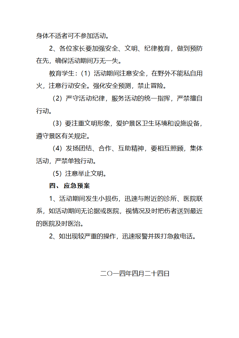 亲子活动方案第3页