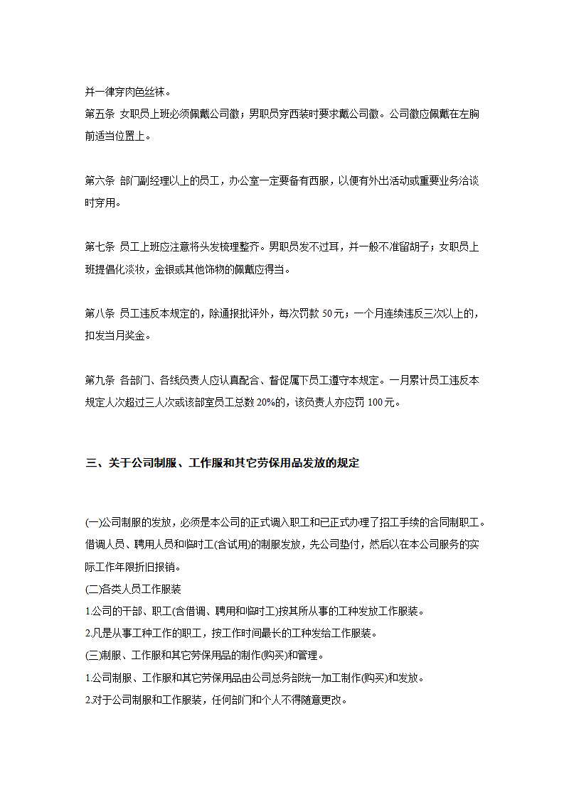 家具工厂企业管理规章制度.doc第4页