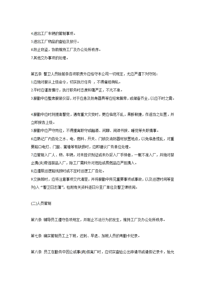 家具工厂企业管理规章制度.doc第7页