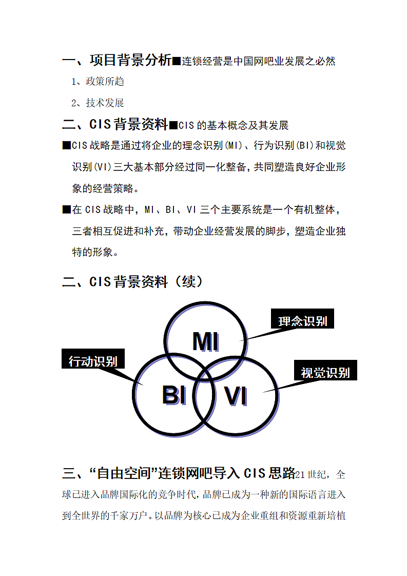 CIS导入MI、BI 部分第2页