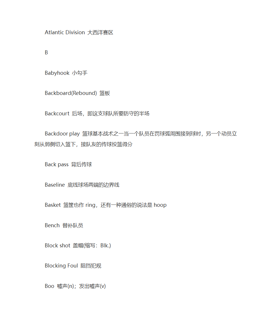 NBA术语第2页