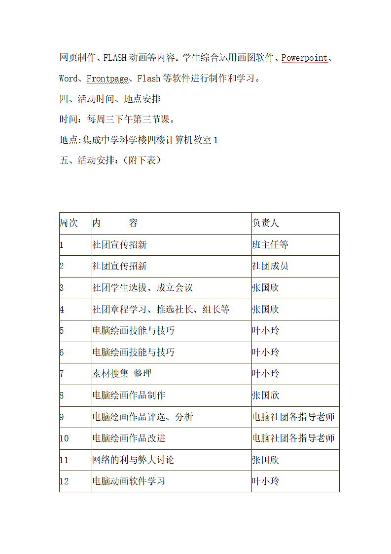 电脑社团活动计划.doc第2页