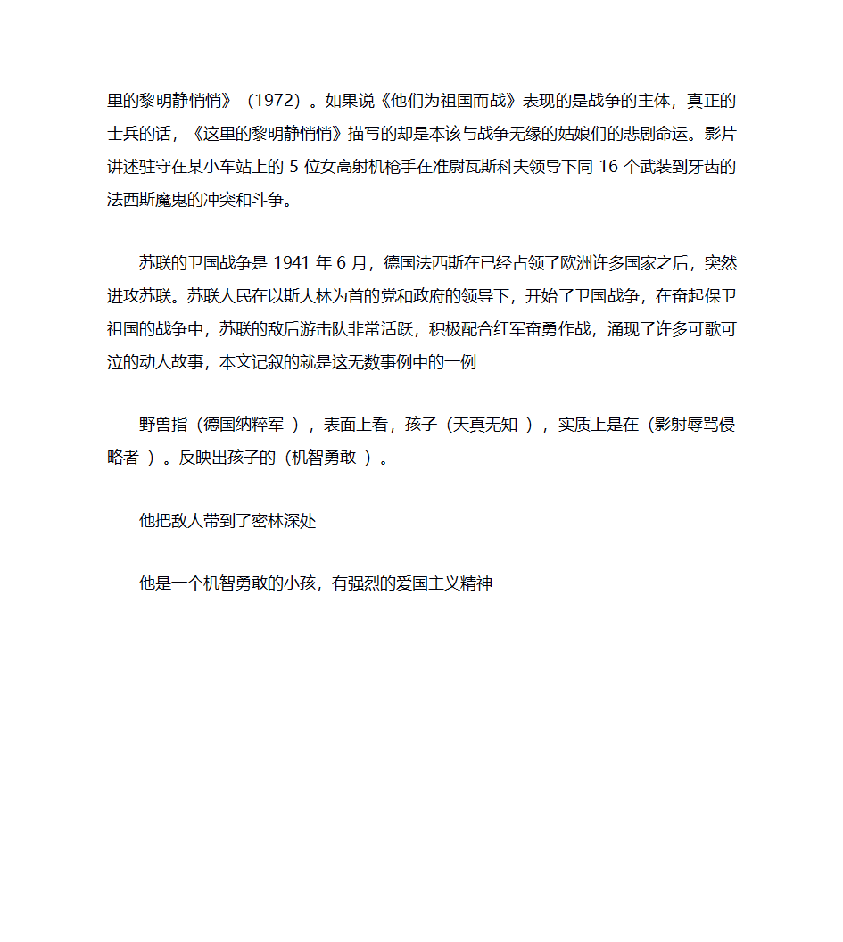 苏联卫国战争的资料第2页