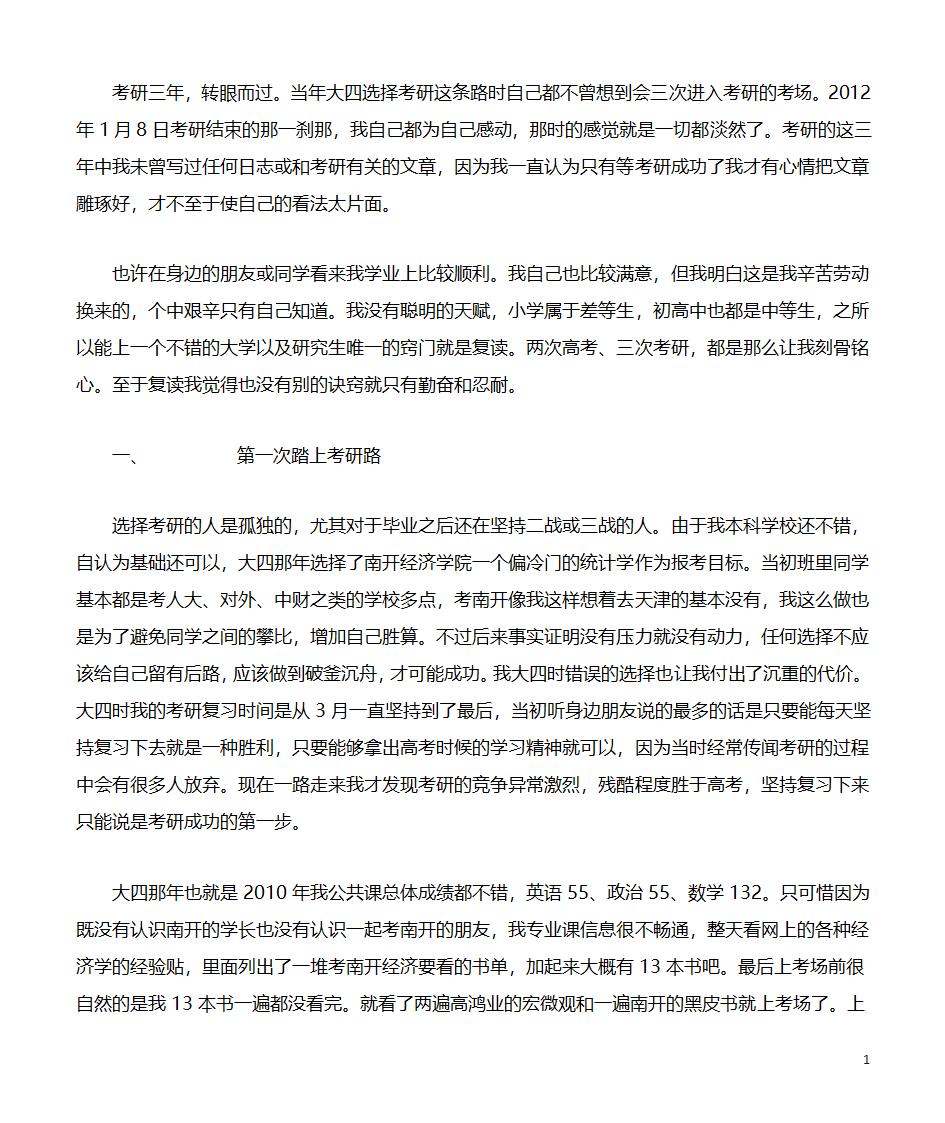 三战考研的经验教训