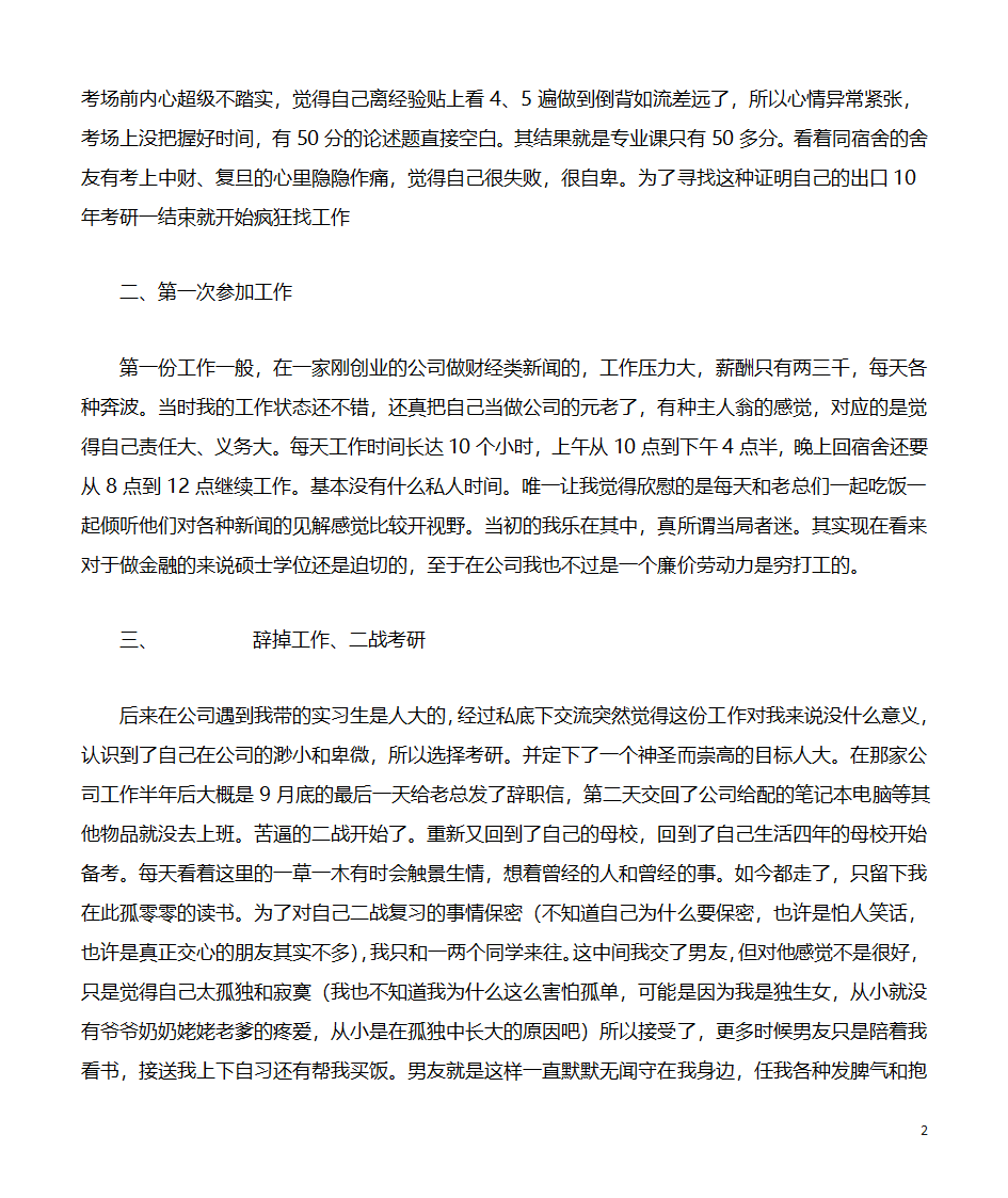 三战考研的经验教训第2页