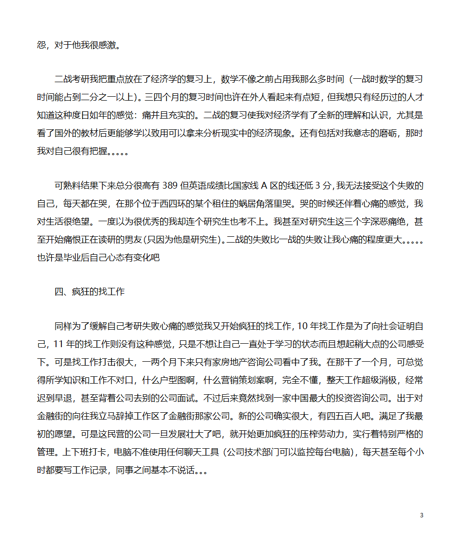 三战考研的经验教训第3页