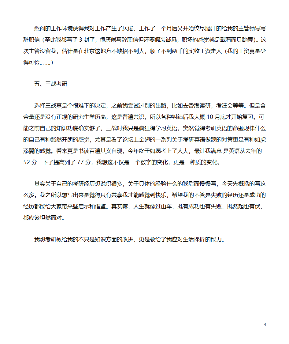 三战考研的经验教训第4页