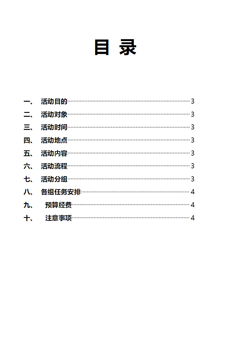 聚会活动策划书.doc第2页