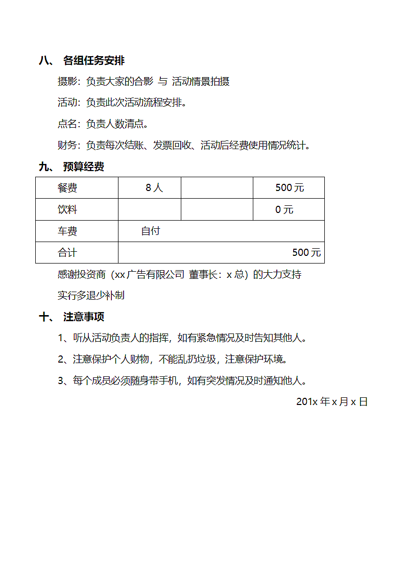 聚会活动策划书.doc第4页