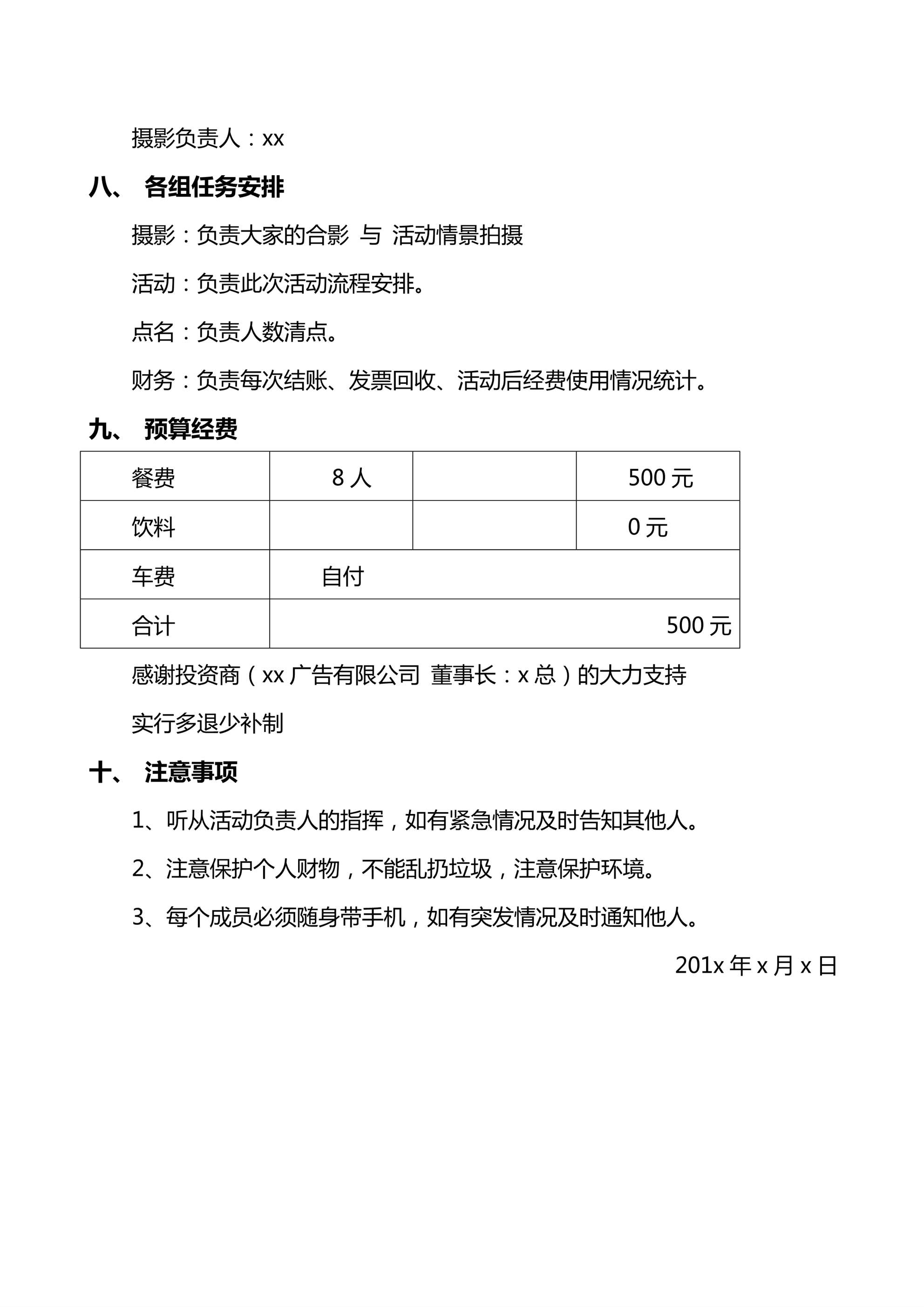 聚会活动策划书.doc第5页