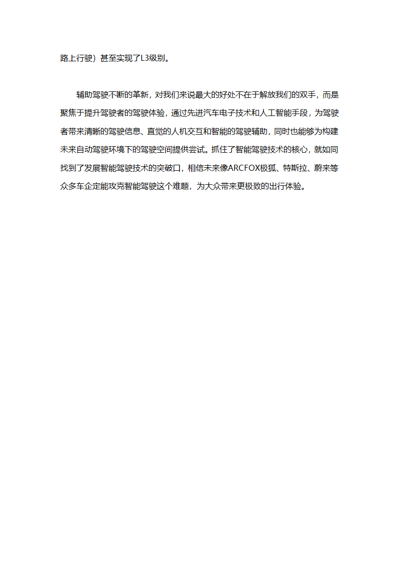 跟随ARCFOX了解智能驾驶技术的核心第3页