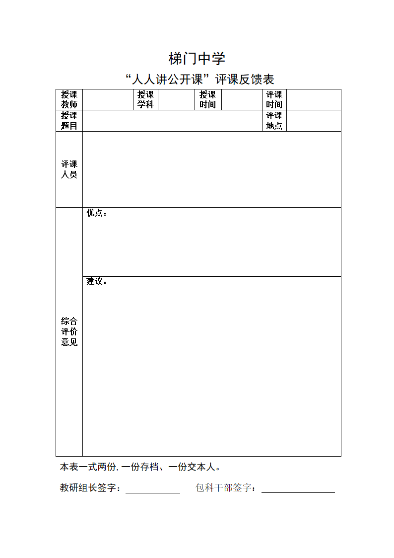 评课反馈表第1页