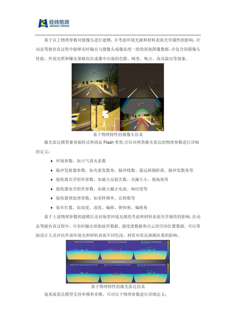 基于物理特性的智能驾驶传感器高精度仿真第4页