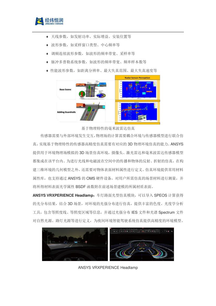 基于物理特性的智能驾驶传感器高精度仿真第5页