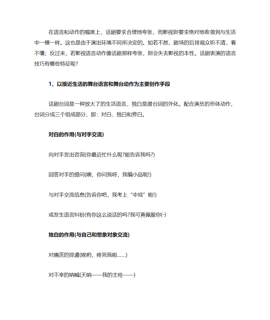 话剧语言技巧第2页