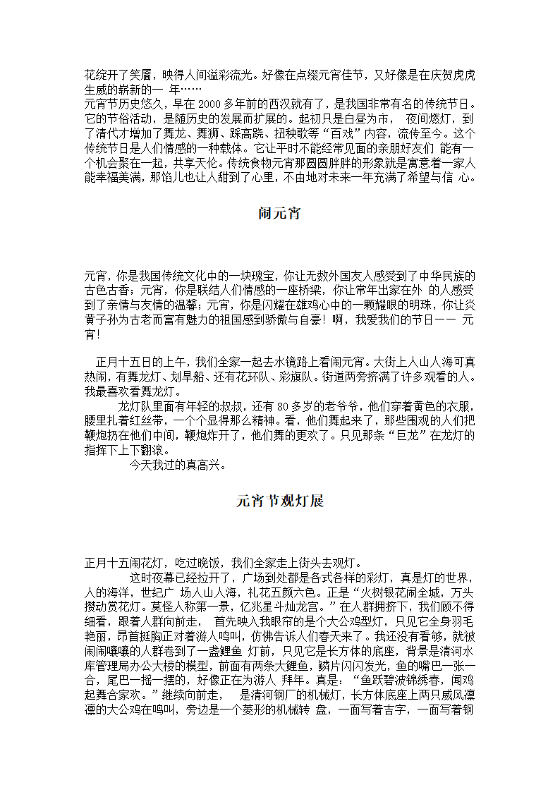 元宵习俗及相关诗句第3页