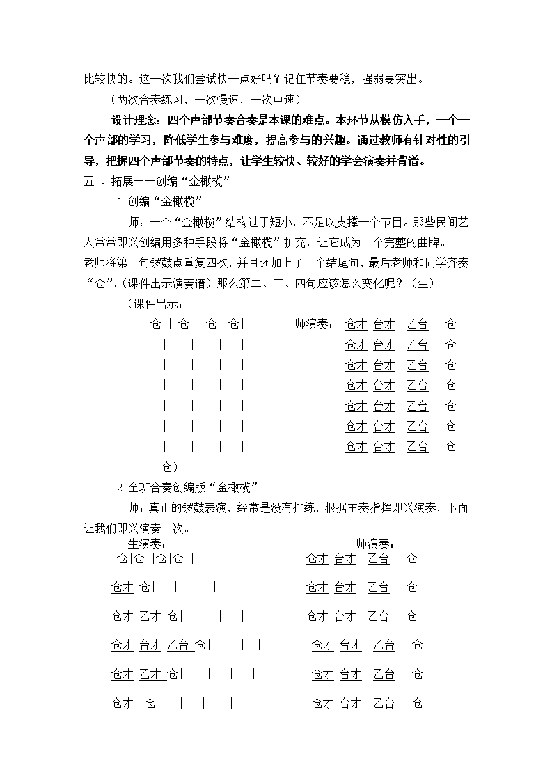 神奇的民间锣鼓“金橄榄”  第5页