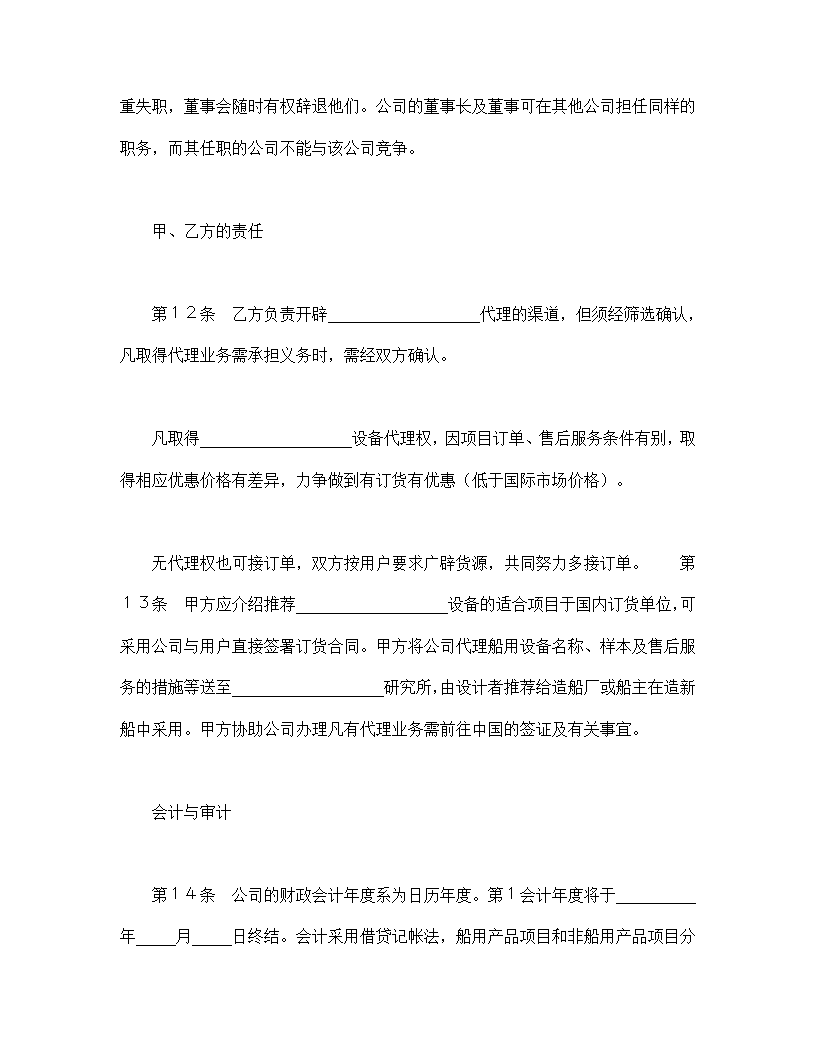 设立中外合资经营企业合同代理企业.doc第4页