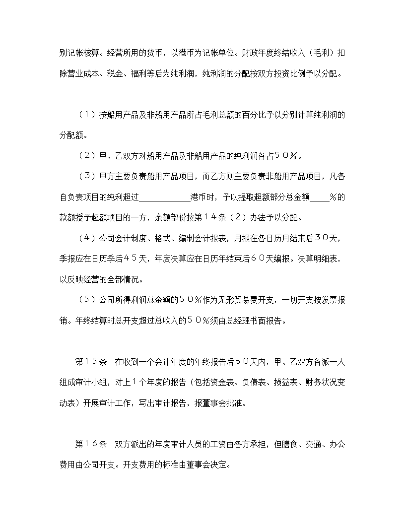 设立中外合资经营企业合同代理企业.doc第5页