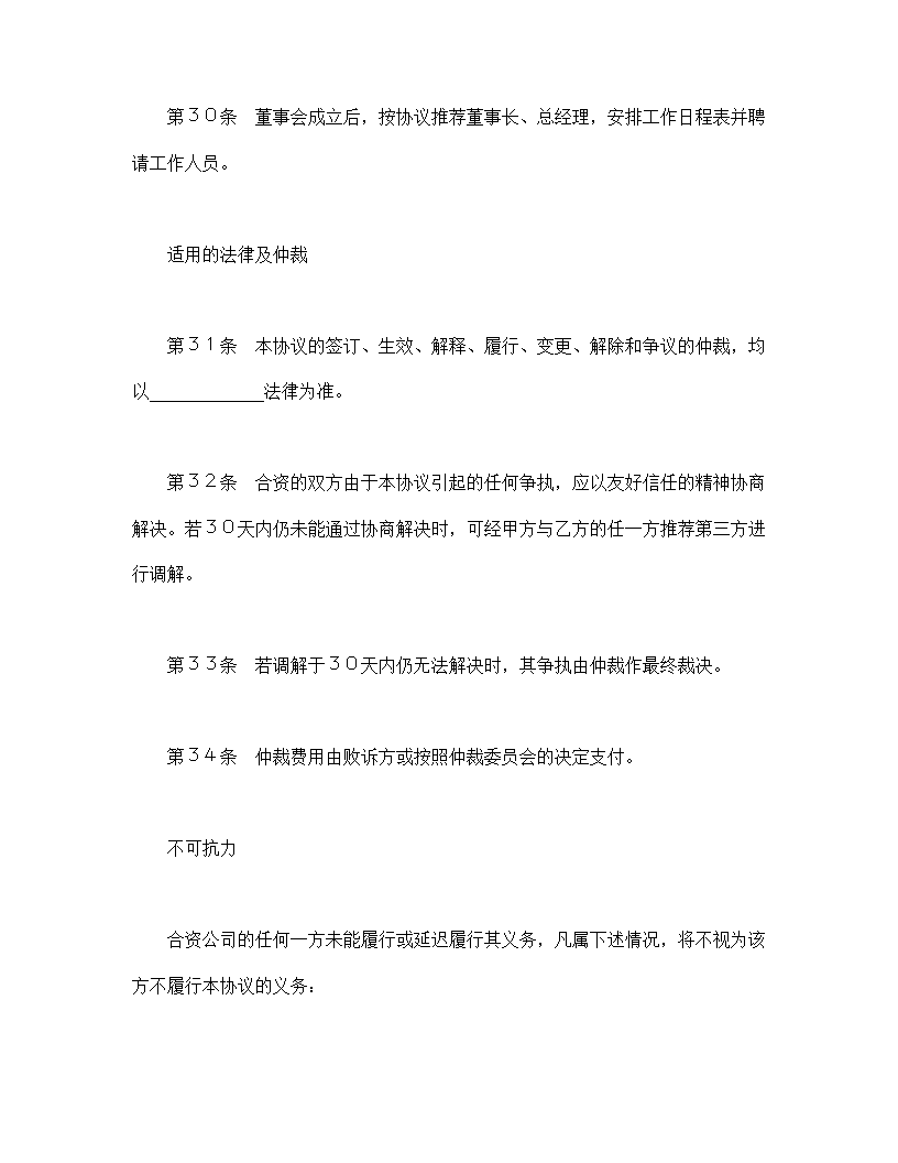 设立中外合资经营企业合同代理企业.doc第8页