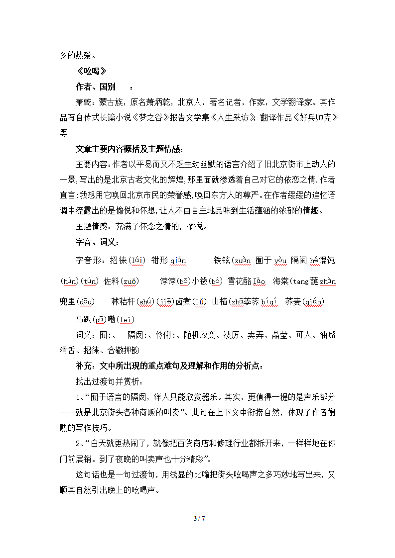 第一单元复习内容第3页