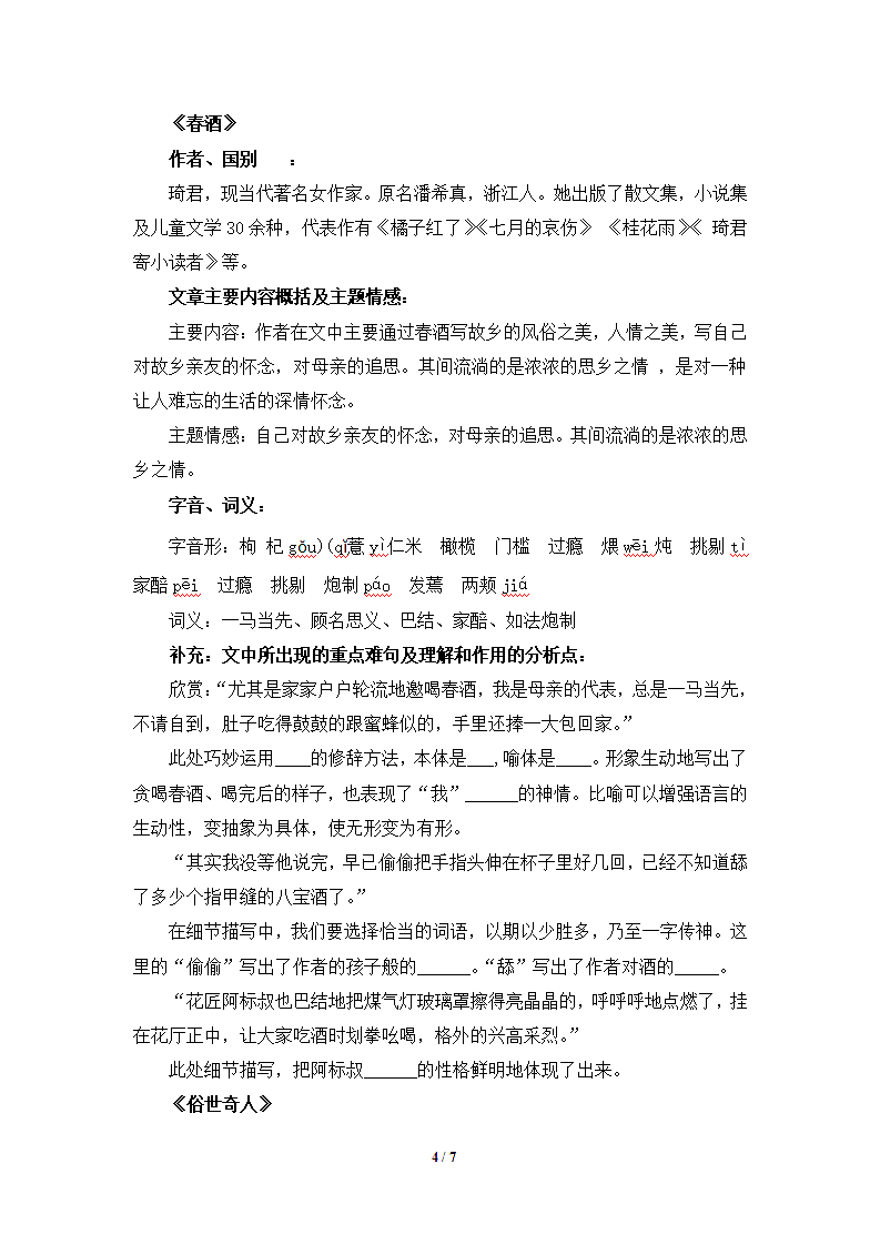 第一单元复习内容第4页