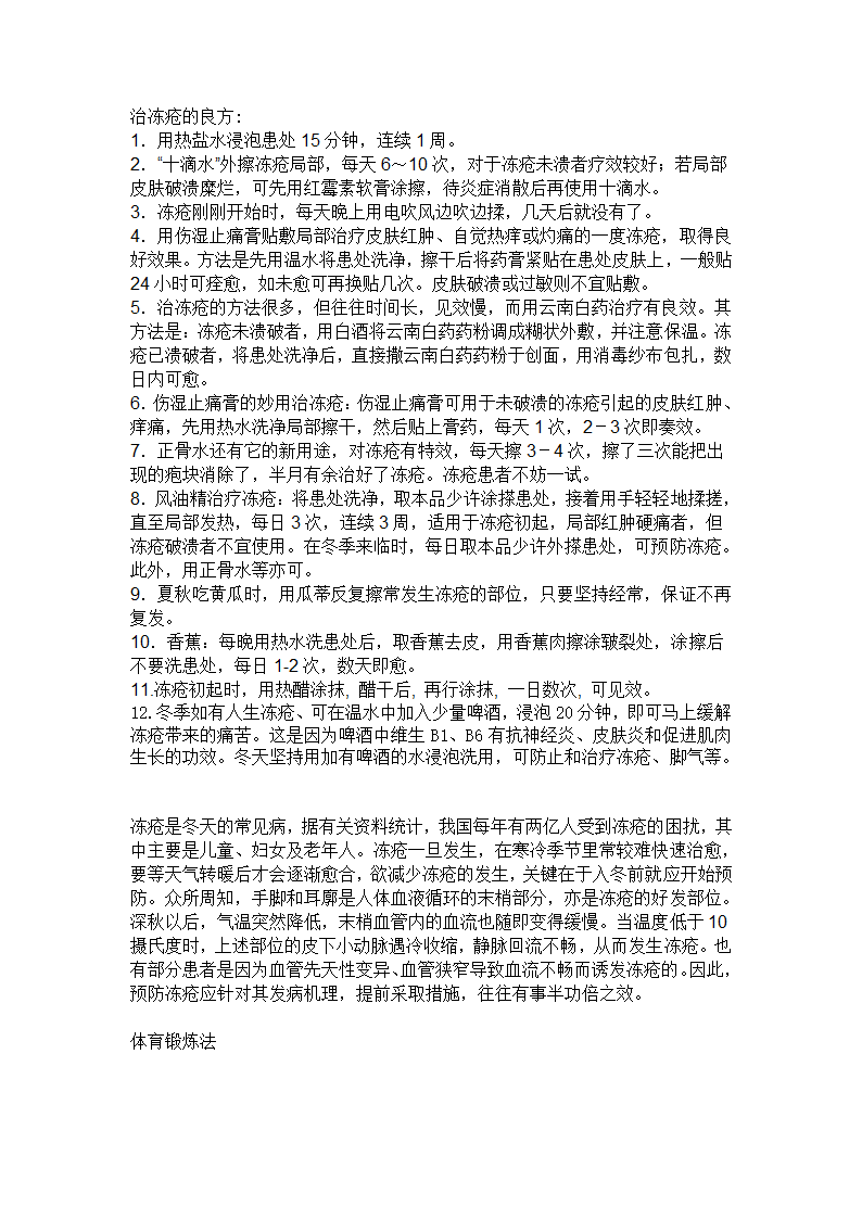 治疗冻伤第1页