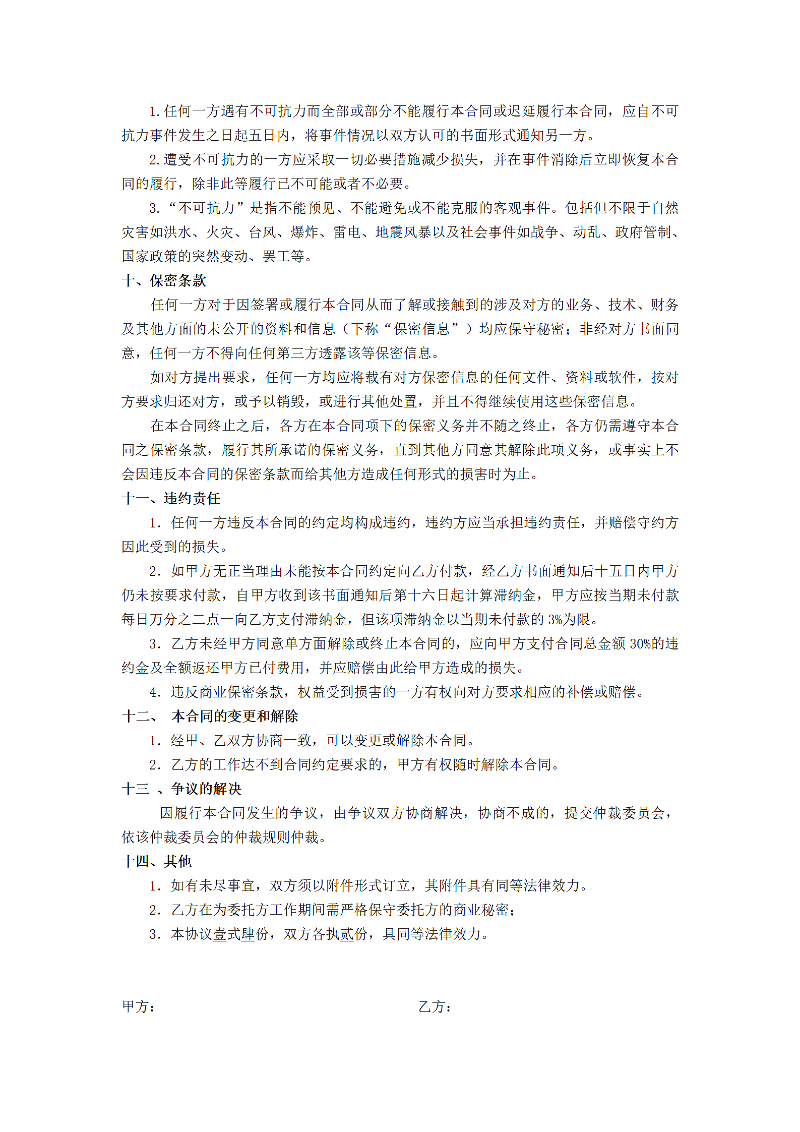 抖音企业号代运营合同第4页