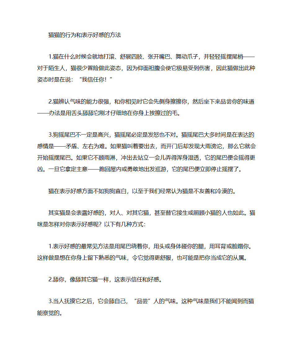 教你如何读懂猫猫的行为和语言第1页