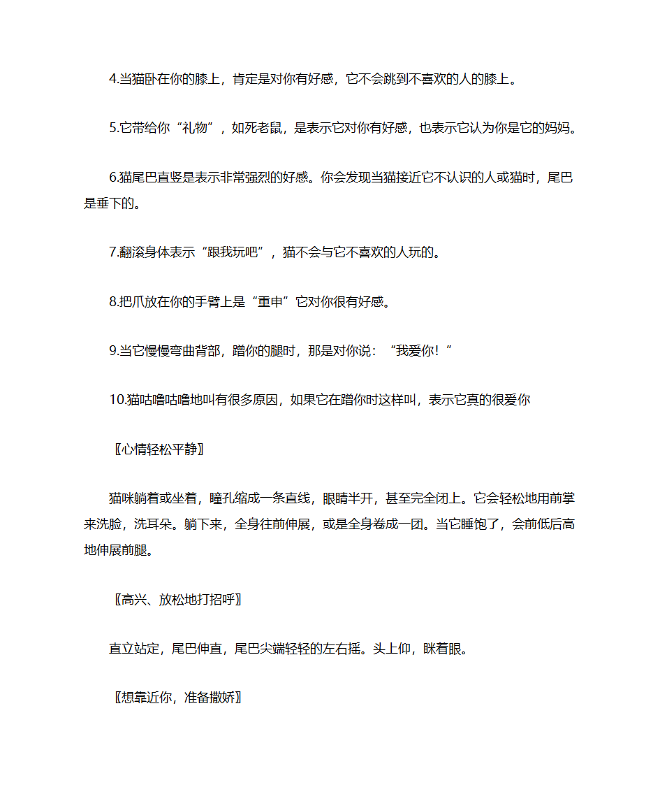 教你如何读懂猫猫的行为和语言第2页