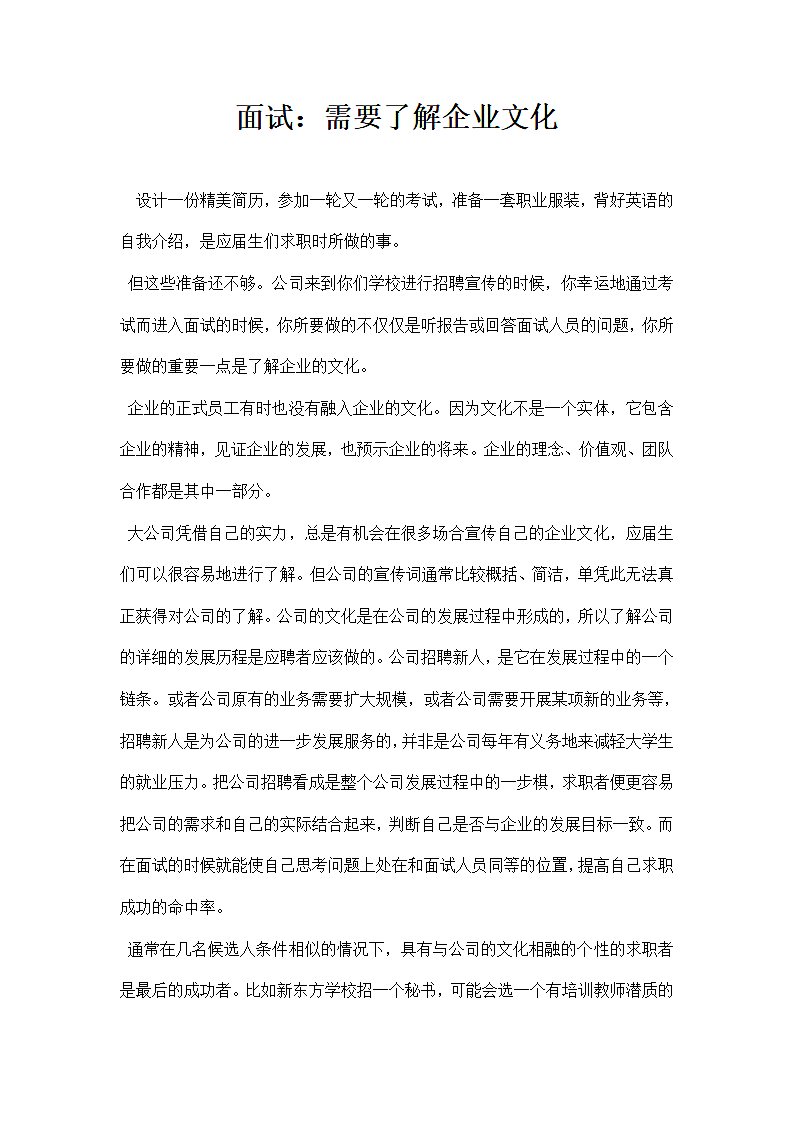 面试需要了解企业文化.docx第1页