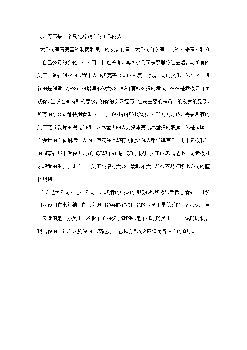 面试需要了解企业文化.docx第2页