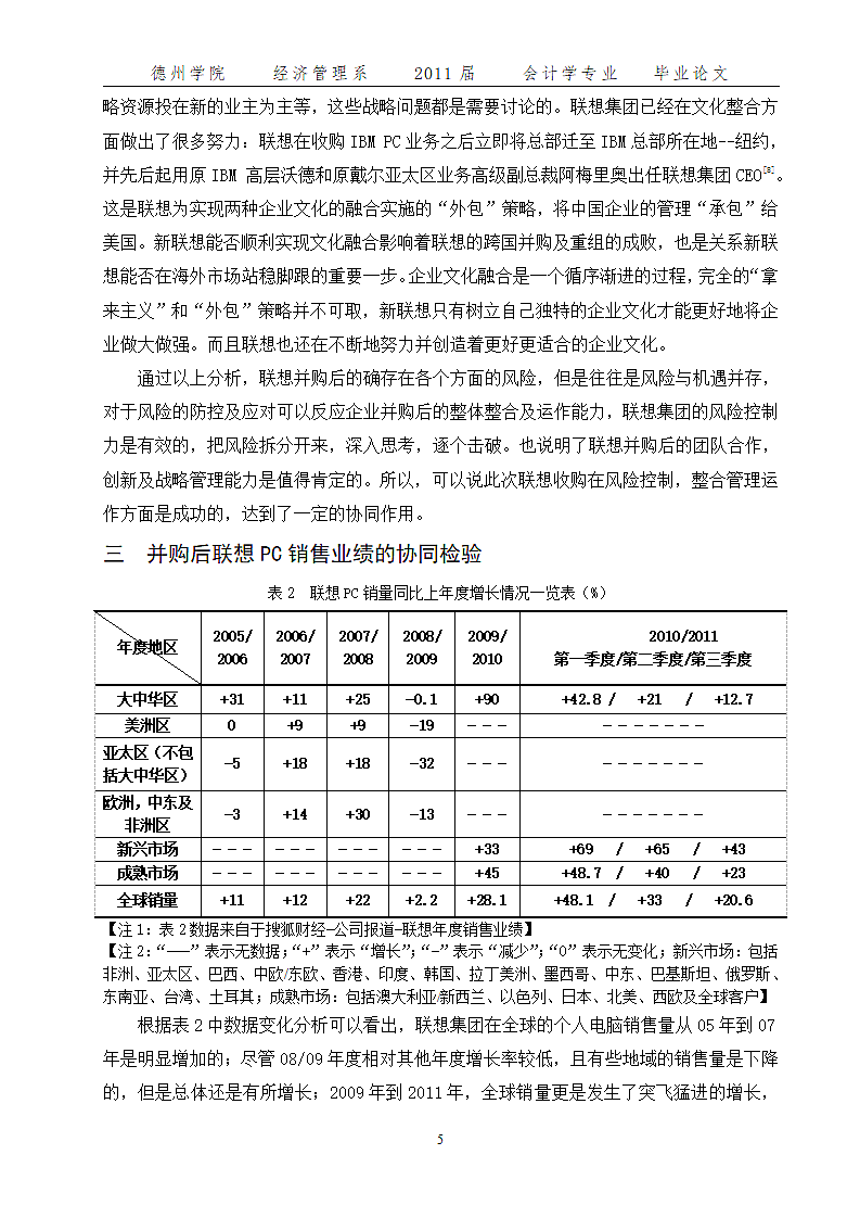 企业海外并购协同效应的检验.doc第5页