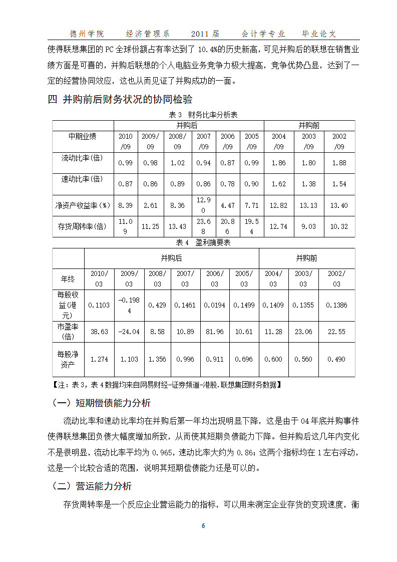 企业海外并购协同效应的检验.doc第6页