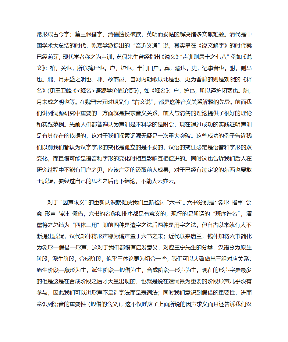 古汉语词源学研究第2页