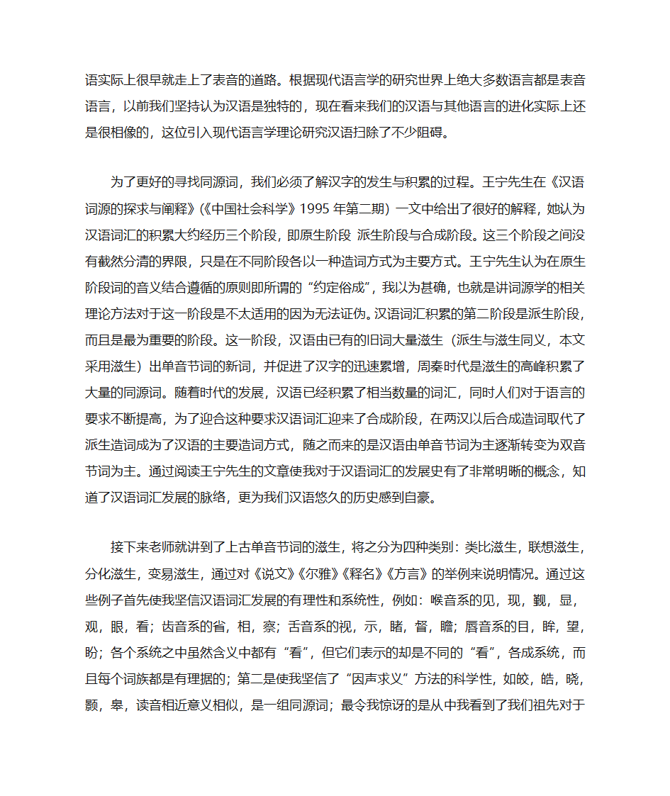 古汉语词源学研究第3页